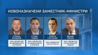 Назначиха нови зам.-министри в ключови министерства