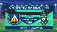 Следете НА ЖИВО: Левски - Лудогорец, мач за Суперкупата на България 