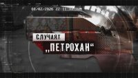 bTV Репортерите: Случаят „Петрохан“