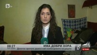 Има добри хора