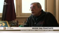 Икони зад решетките