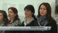 Българска народна песен звучи в холивудски екшън