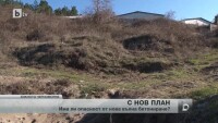Ново вилно селище може да изникне на мястото на 