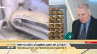 Производителите на хляб настояват за въвеждането на минимална цена