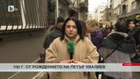 100 години от рождението на Петър Увалиев