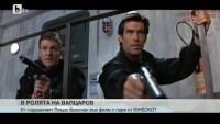Пиърс Броснан е поканен да играе ролята на Никола Вапцаров в нов филм