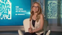 Новините отвътре: Как се правят журналистически разследвания (Част 2)