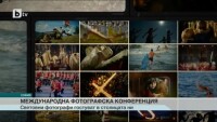 Фотожурналисти на световно ниво споделят опита си в София