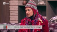 Стефка Янорова във „Вкус на мед“