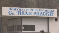 50% увеличение на заплатите в психиатриите от 1 май, обеща здравната комисия в НС