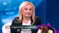 Тони Димитрова: Рождените дни в детството ми бяха скромни, защото са скоро след Нова година