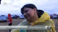 Слънцето не успя да пробие през тъмните облаци на Камен бряг