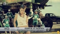Лора Караджова и Кристо с нов проект