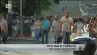 Масови протести в Гърция