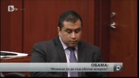 Обама напарви коментар за убийството на Трейвън Мартин