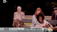 Новият биографичен филм за Джими Хендрикс скоро ще се появи по екраните
