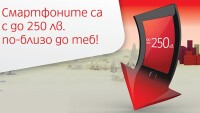 С до 250 лева по-евтини смартфони в Мтел до края на август