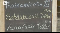 „Грекзит” и „Тройкаминатор” сервира гръцки ресторант в Берлин (ВИДЕО)