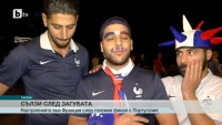 Евро 2016 приключи