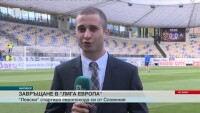 Левски се завръща в Европа
