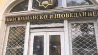 Неизвестен нападна с камъни сградата на Главното мюфтийство