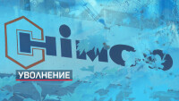 Опасният серовъглерод в „Химко