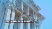 Министри за няколко месеца: Кои са новите лица в правителството 