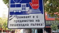 Столичани питат: Това пътен знак ли е?
