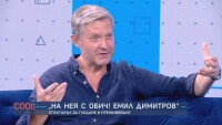 „На Нея с обич! Емил Димитров“ – спектакъл от артист за артиста