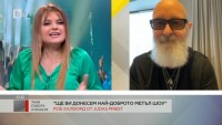 Роб Халфорд от „Джудас Прийст“ пред bTV: Идваме в България с най-доброто метъл шоу  
