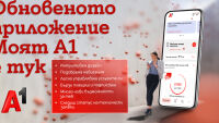 Приложението Моят А1 с по-интуитивна навигация, нов дизайн и повече възможности