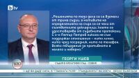 Право на отговор на Георги Ушев