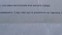 Втори ден вълна от фалшиви бомбени заплахи: Евакуираха институции в цялата страна