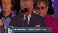 Грандиозен концерт в чест на Елизабет Втора