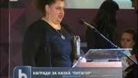 Награди за наука 