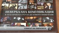Защо ругатните, псувните и обидите са водещи в политическите изяви