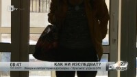 Как ни изследват?