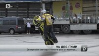 Екстремни каскади с мотори събраха състезатели от цял свят във Велико Търново