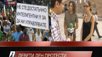 Девети ден на протести в столицата