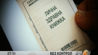 Как да си извадим здравна книжка за 10 лева и без никакви изследвания?