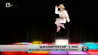 Вокалистът на Jamiroquai пристигна в София