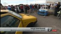 Състезание по кар аудио край София