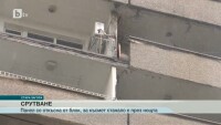 Панел от тераса падна върху детска площадка в Стара Загора