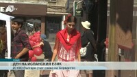 Испански празник в центъра на София