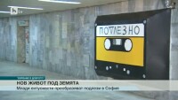 „Вярваме в доброто”: Младежи преобразяват подлези