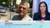 Арестуваха Бисер Миланов за побой в Русе