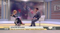 Има ли политически 