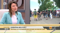Заличава ли се рокаджийската история на Каварна?
