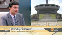 Може ли паметникът Бузлуджа да бъде възстановен?