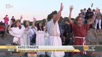 Древен тракийски ритуал за посрещане на лятното слънце